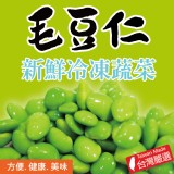 【田食原】新鮮冷凍毛豆仁 300g