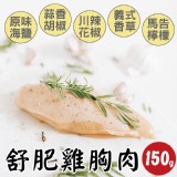 【田食原】舒肥雞胸肉(5種口味任選)