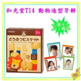 *日本超夯食品* 和光堂T14 動物造型牙餅/7個月大以上適用 預購+現貨 特惠價78元