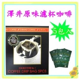 *日本超夯食品* 《澤井》原味濾杯咖啡 預購+現貨 特惠價108元
