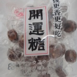 *超夯食品* 開運糖(黑飴) ~現貨+預購