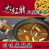 大紅鼎-川味麻辣火鍋湯底(家庭包4-5人份) 特價：$90
