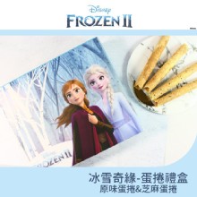 [大合購] 冰雪奇緣 ❖ 蛋捲綜合禮盒，送禮好實在！