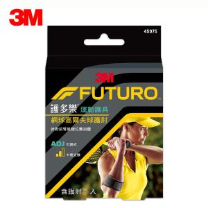 免運!【3M】FUTURO 護多樂 網球/高爾夫球護肘 護具 45975 網球/高爾夫球護肘
