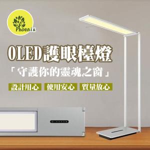 【尖樹科技】無藍害OLED護眼檯燈