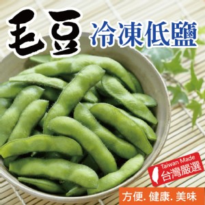 免運!【田食原】12包 新鮮冷凍低鹽毛豆 300g 300g
