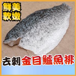 【田食原】新鮮金目鱸魚排230g(200-250)