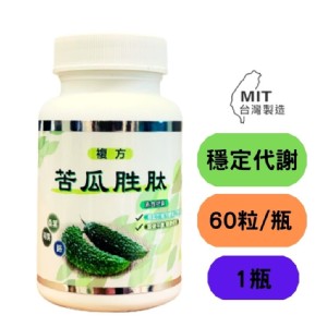 【神農嚴選】苦瓜胜肽複方膠囊(60粒) (調整體質、營養補給)