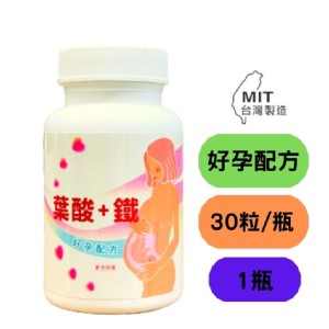 【神農嚴選】葉酸+鐵 30粒膠囊 (備孕、懷孕初期保養)