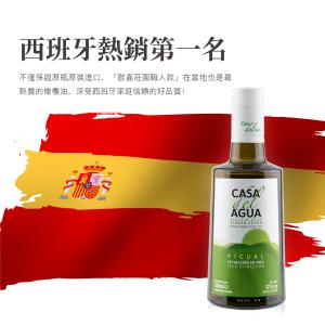 免運!【CASA del AGUA 歐嘉】特級冷壓初榨橄欖油 500ml (8瓶，每瓶363.1元)
