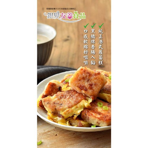 黑橋牌 香腸蘿蔔糕600g 盒 Ihergo愛合購