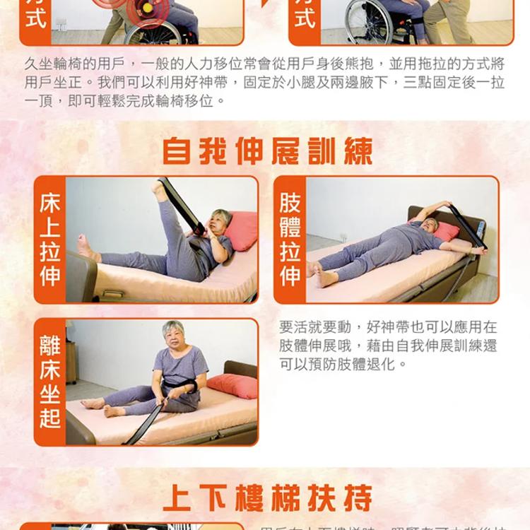 【JUST 4U】好神帶 TV-111 移位帶 搬運帶 輪椅固定 2入組