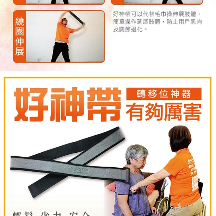 【JUST 4U】好神帶 TV-111 移位帶 搬運帶 輪椅固定 2入組