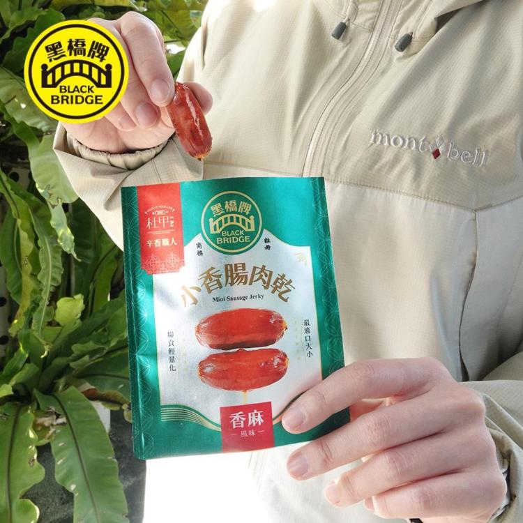 【黑橋牌】香麻小香腸肉乾-鋁袋(常溫)，多件組