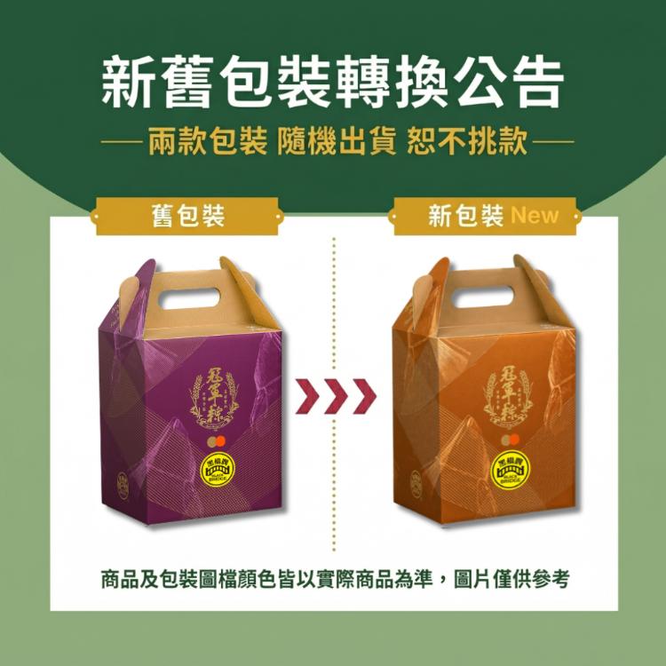 【黑橋牌】雙冠粽藝禮盒(廟口粽3入+黑豬香腸粽3入)－使用精美冠軍粽紙盒包裝