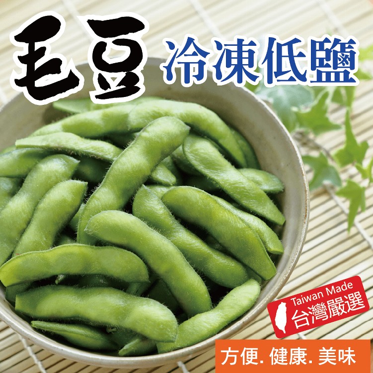 免運!【田食原】新鮮冷凍低鹽毛豆 300g  300g (28包,每包50.2元)