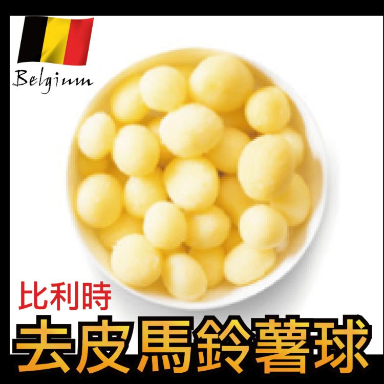 【田食原】比利時去皮馬鈴薯 500g GREEN大廠 優質碳水 養生健康 減醣健身餐 團購美食 好吃