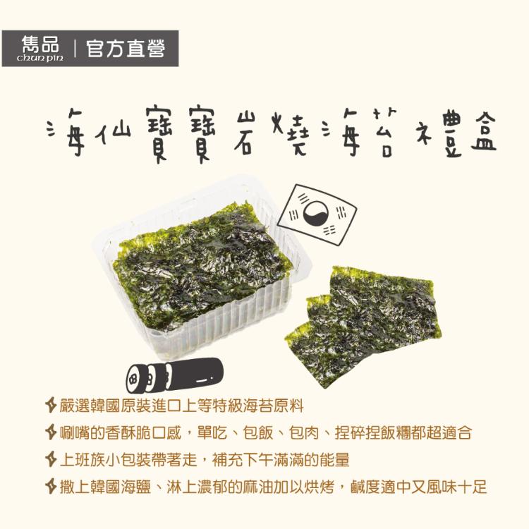 【雋品】海仙寶寶岩燒海苔禮盒