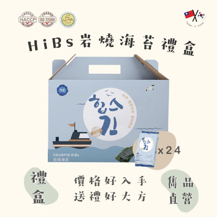 免運!【雋品】韓國HiBs岩燒海苔禮盒 3.7g/包；24小包/盒