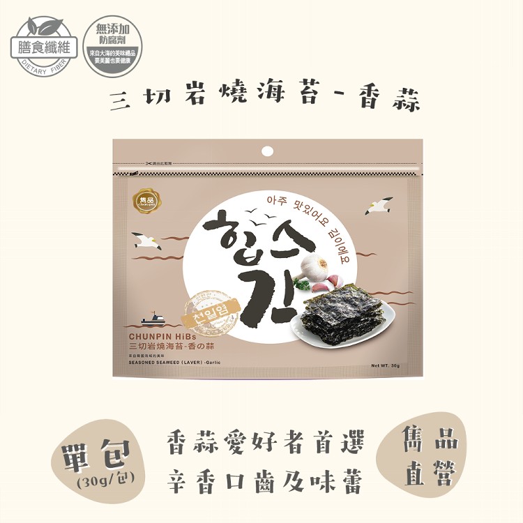 【雋品】三切岩燒海苔 八種口味任選 原味/胡椒/梅子/鹹蛋黃/泡菜/檸檬/百香果/蒜味(新品)