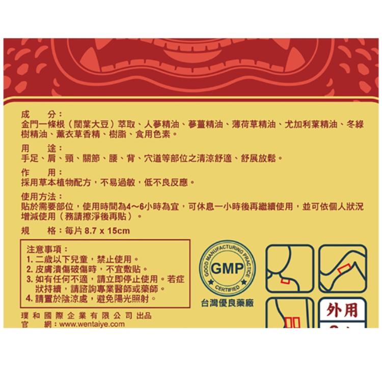 溫太醫一條根貼布(添加人蔘精油)