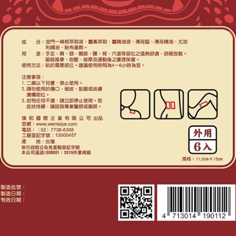 溫太醫一條根溫感舒緩精油貼布《添加薑黃》(盒裝)