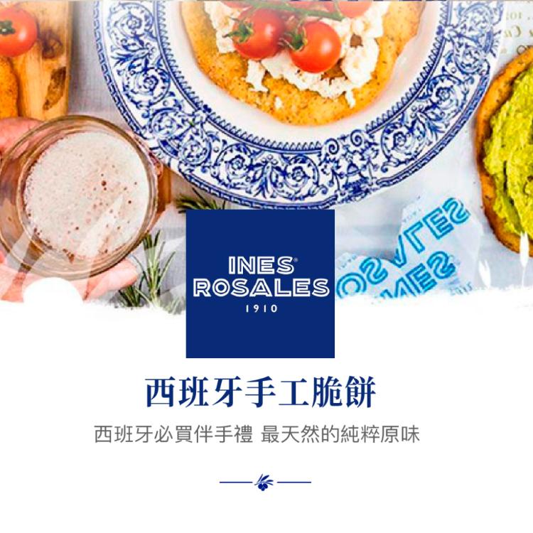 【Ines Rosales】西班牙橄欖油手工脆餅120g 三款任選