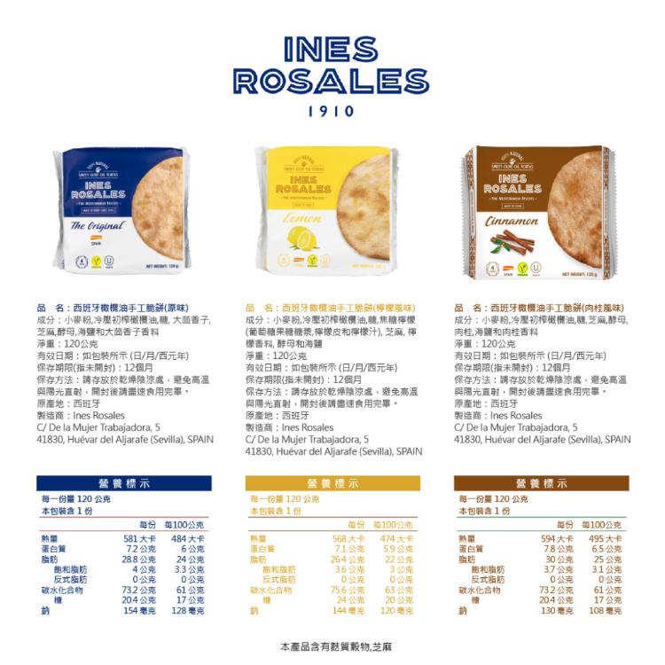 【Ines Rosales】西班牙橄欖油手工脆餅120g 三款任選