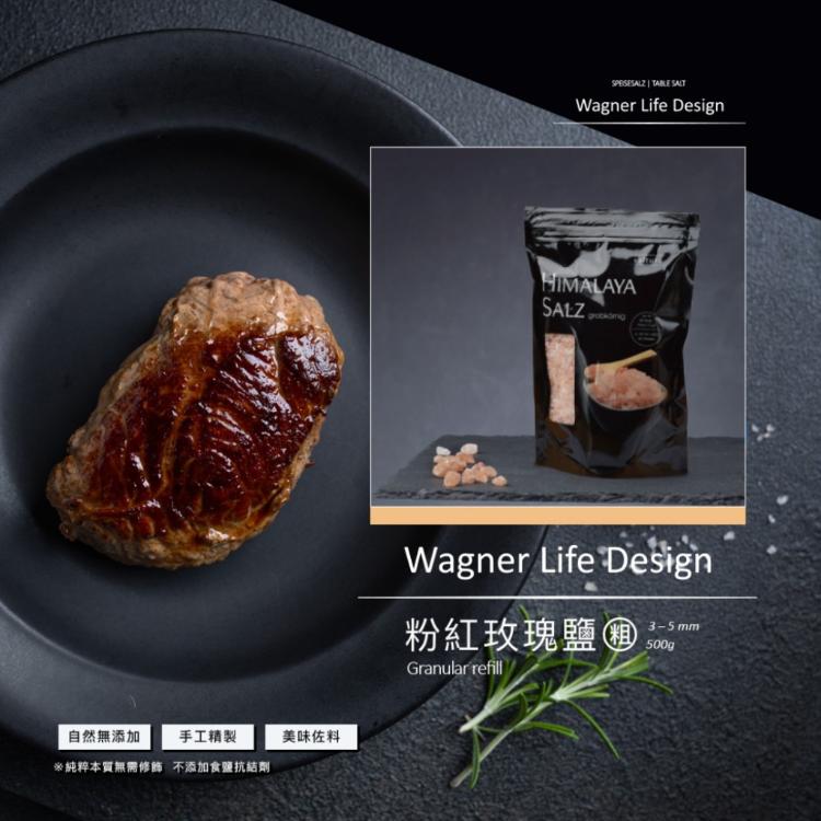 【Wagner Life Design】喜馬拉雅頂級粉紅玫瑰鹽500g 粗鹽 細鹽任選