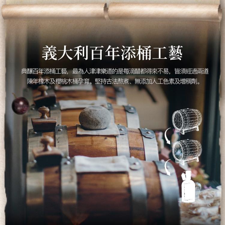 【典釀】義大利雙星巴薩米克醋250ml