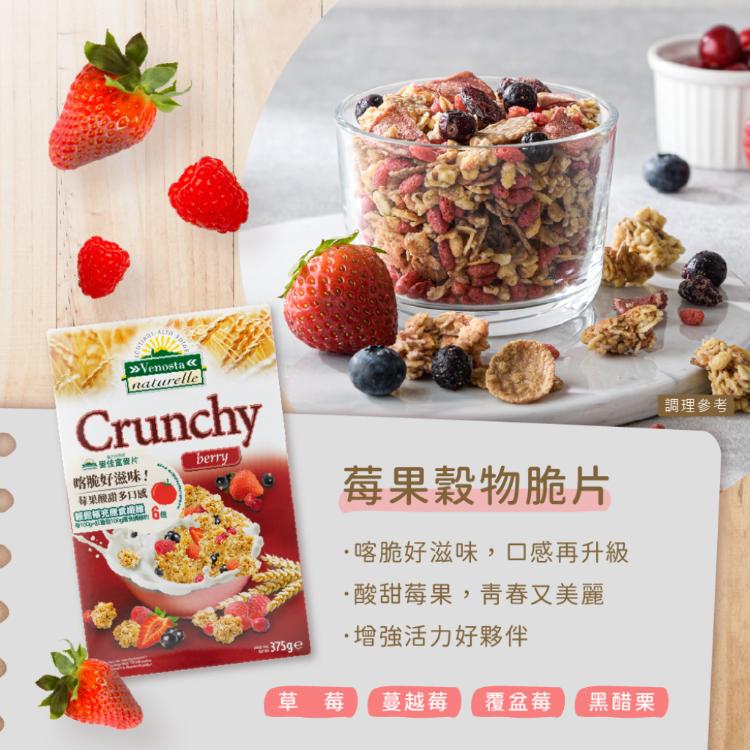 【Venosta 麥佳富】義大利進口纖食穀麥片 內有膳食纖維 二款口味任選