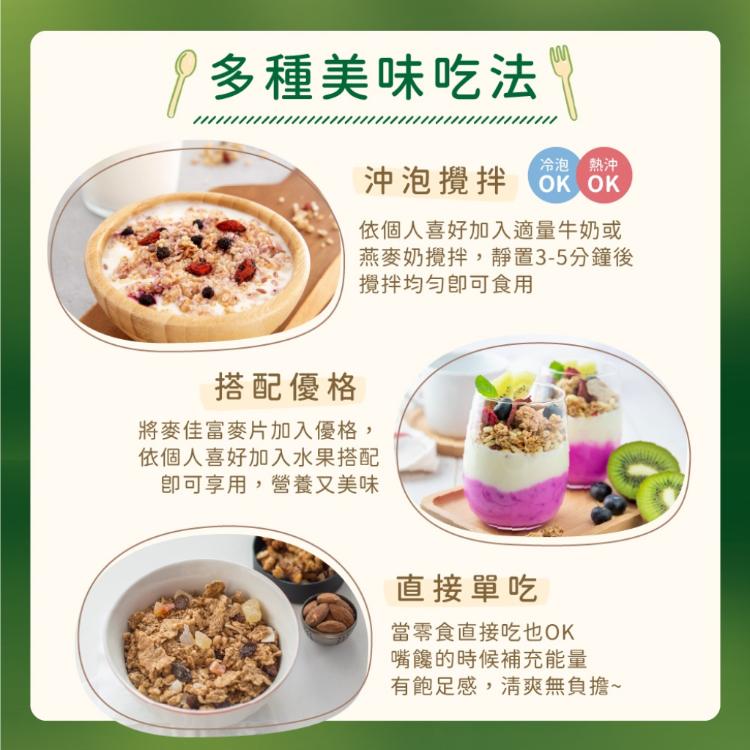 【Venosta 麥佳富】義大利進口纖食穀麥片 內有膳食纖維 二款口味任選