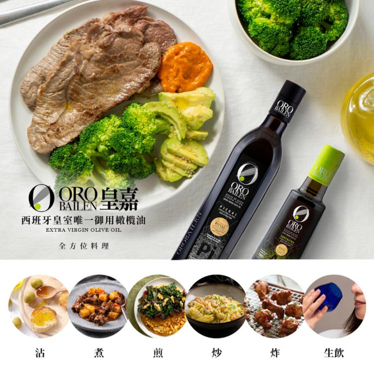 【Oro Bailen 皇嘉】生飲級特級冷壓初榨橄欖油500ml