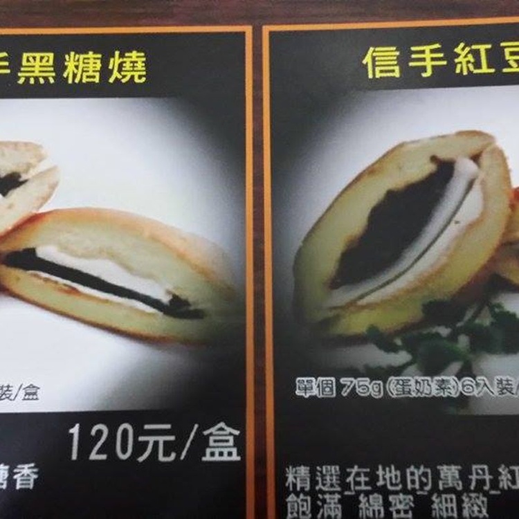 蔡師傅-烘焙英雄信手燒