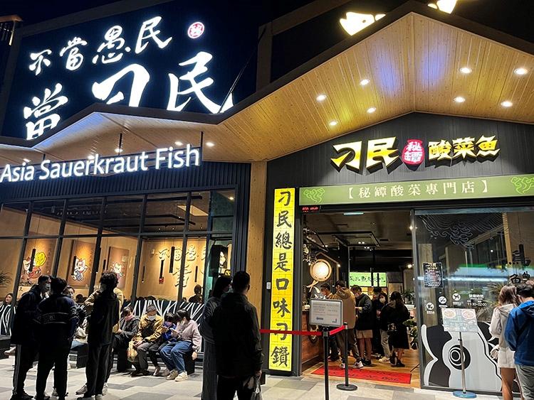 不當愚民，刁民總是口味刁鑽，刁民 # 酸菜鱼，【秘罈酸菜專門店】。