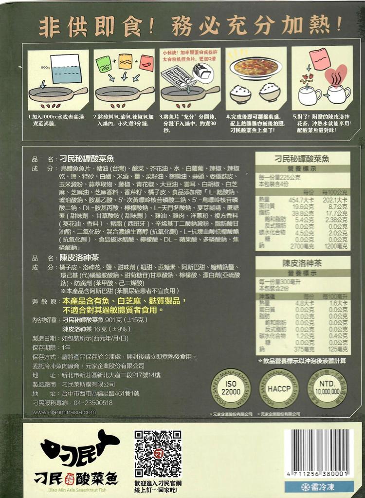 非供即食!務必充分加熱!小秘訣!加半類蛋白或些許，太白粉抓捏魚片,更加Q滑，1.加入1000cc水或者高湯，煮至沸騰。2.將酸料包.油包.辣椒包加，入鍋內,小火煮3分鐘。3.將魚片“充分”分開後,分批下入鍋中,約煮30，4.完成後即可擺盤裝盛,配上熱
