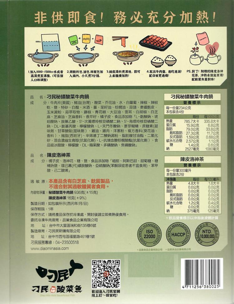 非供即食!務必充分加熱!1.加入1000-1500cc水或者，高湯煮至沸騰,(可依個，人口味調整)，2.將酸料包.油包.辣椒包加，入鍋內,小火煮3分鐘。3.鍋底湯料煮沸後,即可，上桌燈續加熱!4.取出牛肉盤,邊吃邊涮!配白飯更過癮!PS...對了!附