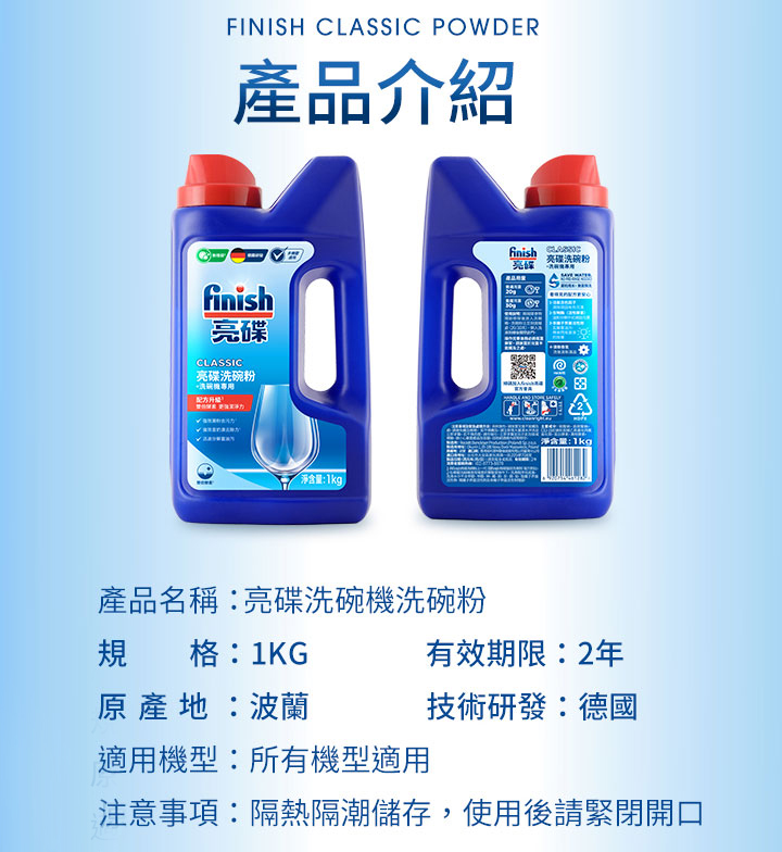 產品介紹，亮碟洗碗粉，→洗碗機專用，配方升級!徐林公园更拉面单为，淨含量:1kg/，根说现人民法，亮理洗碗粉，看得见的配方PRO，·淨含量:1kg，產品名稱:亮碟洗碗機洗碗粉，格:1KG，原產地:波蘭，適用機型:所有機型適用，注意事項:隔熱隔潮儲存,