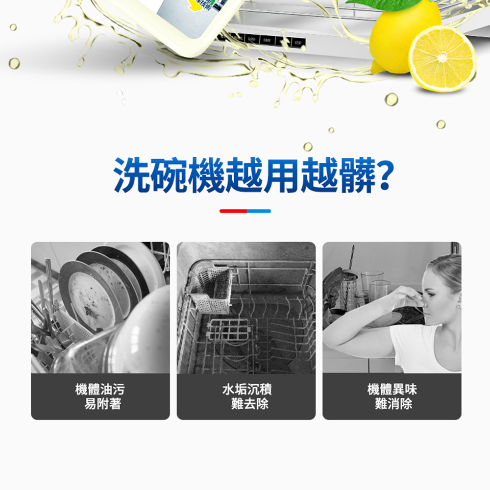 洗碗機越用越髒?機體油污，易附著，水垢沉積，難去除，機體異味，難消除。