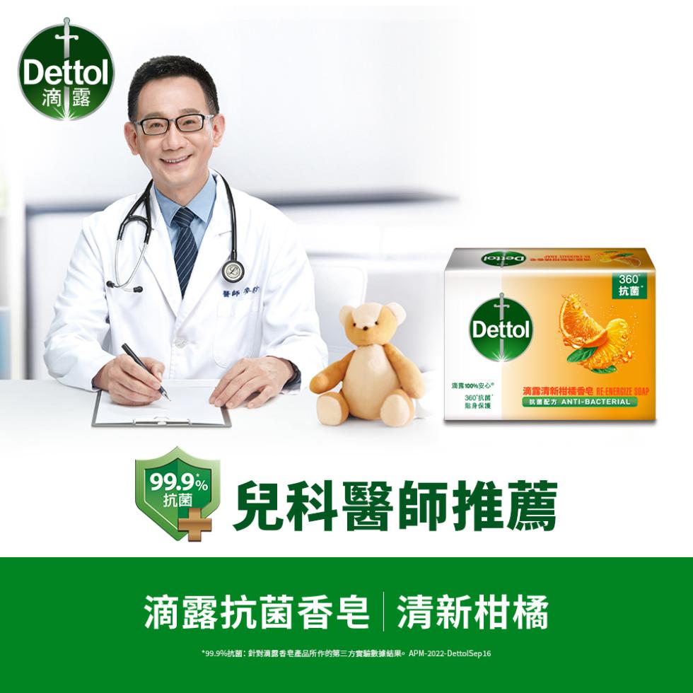 醫師麥粉，滴露100%安心，360°抗菌，貼身保護，滴露清新柑橘香皂 RE-ENERGIZE SOAP.抗菌配方 ANTI-BACTERIAL，兒科醫師推薦，滴露抗菌香皂 清新柑橘，99.9%抗菌:針對滴露香皂產品所作的第三方實驗數據結果。 APM-