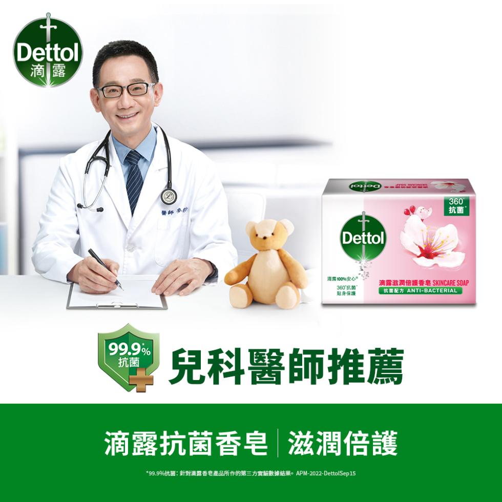 醫師麥粉，滴露100%安心，360°抗菌，貼身保護，滴露滋潤倍護香皂 SKINCARE SOAP，抗菌配方 ANTI-BACTERIAL，兒科醫師推薦，滴露抗菌香皂 滋潤倍護，99.9%抗菌:針對滴露香皂產品所作的第三方實驗數據結果。 APM-202