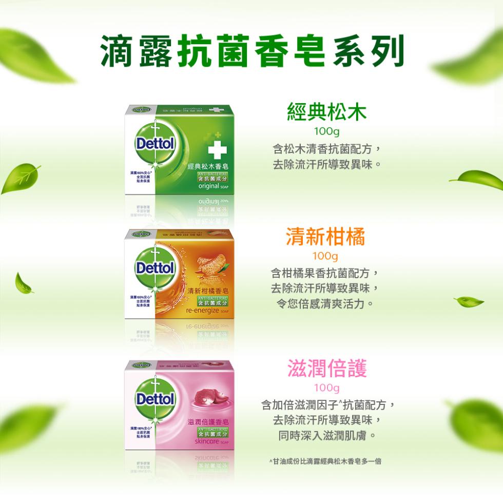 滴露抗菌香皂系列，酒露100%安心，經典松木，經典松木香皂，含抗菌成分，含松木清香抗菌配方,去除流汗所導致異味。乘露100%安心，清新柑橘香皂，含抗菌成分，清新柑橘，含柑橘果香抗菌配方,去除流汗所導致異味,令您倍感清爽活力。滋潤護香皂，含抗菌成分，滋
