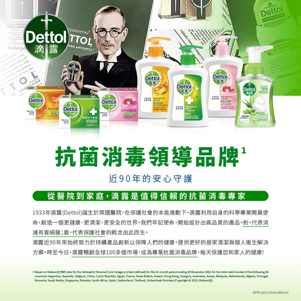 新相機 Dettol,包裹香格,經典松木香皂,المشكلة,抗菌消毒領導品牌,近90年的安心守護,從醫院到家庭,滴露是值得信賴的抗菌消毒專家,1933年滴露(Dettol)誕生於英國醫院,在保護社會的本能推動下,滴露利用自身的科學專業開展使,命,創