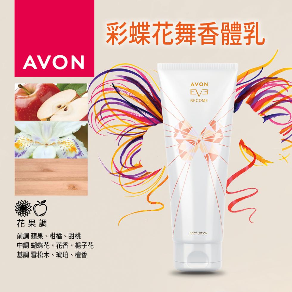 彩蝶花舞香體乳，花果調，前調 蘋果、柑橘、甜桃，中調 蝴蝶花、花香、梔子花，基調 雪松木、琥珀、檀香。