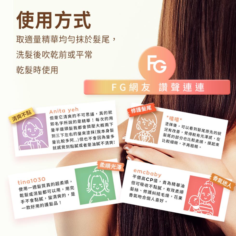 使用方式,取適量精華均勻抹於髮尾,洗髮後吹乾前或平常,乾髮時使用,清爽不黏,但是它清爽的不可思議,真的就,如名字所說的是精華!每次的用,量半邊頭髮我都會擠壓大概兩下,到三下左右的量來塗抹(我本身髮,量比較多阿..)但也不會因為量多,就感覺到黏膩或者是