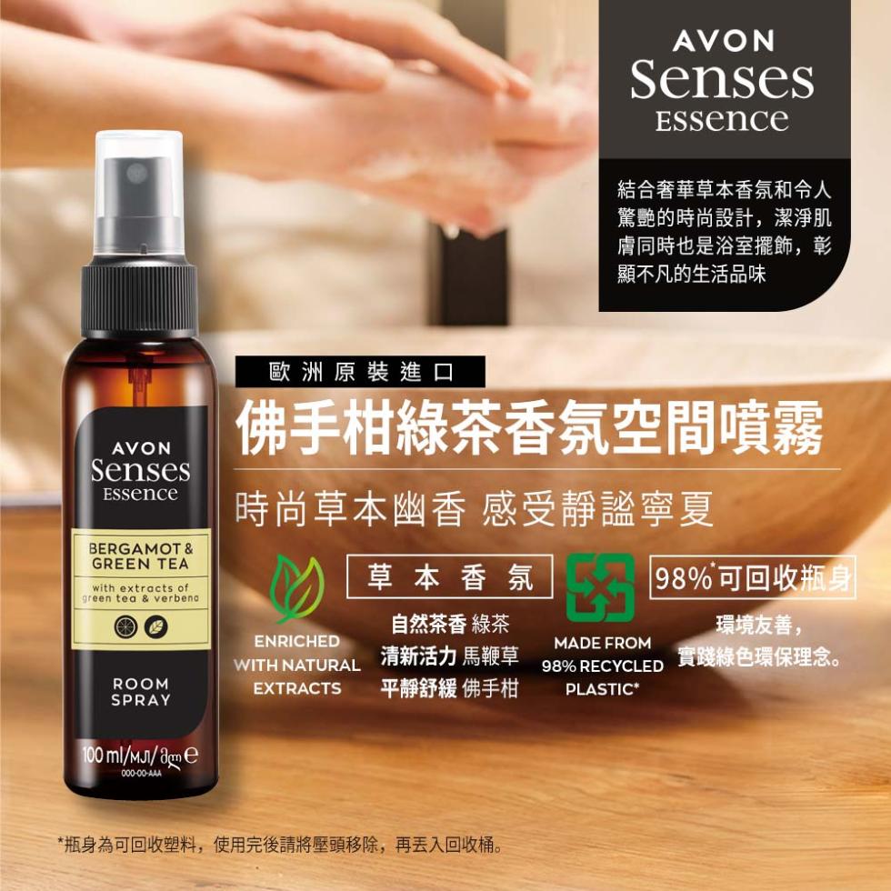 結合奢華草本香氛和令人，驚艷的時尚設計,潔淨肌，膚同時也是浴室擺飾,彰，顯不凡的生活品味，歐洲原裝進口，佛手柑綠茶香氛空間噴霧，時尚草本幽香 感受靜謐寧夏，草本香氛， 98%可回收瓶身，自然茶香 綠茶，清新活力 馬鞭草，平靜舒緩 佛手柑，環境友善,實