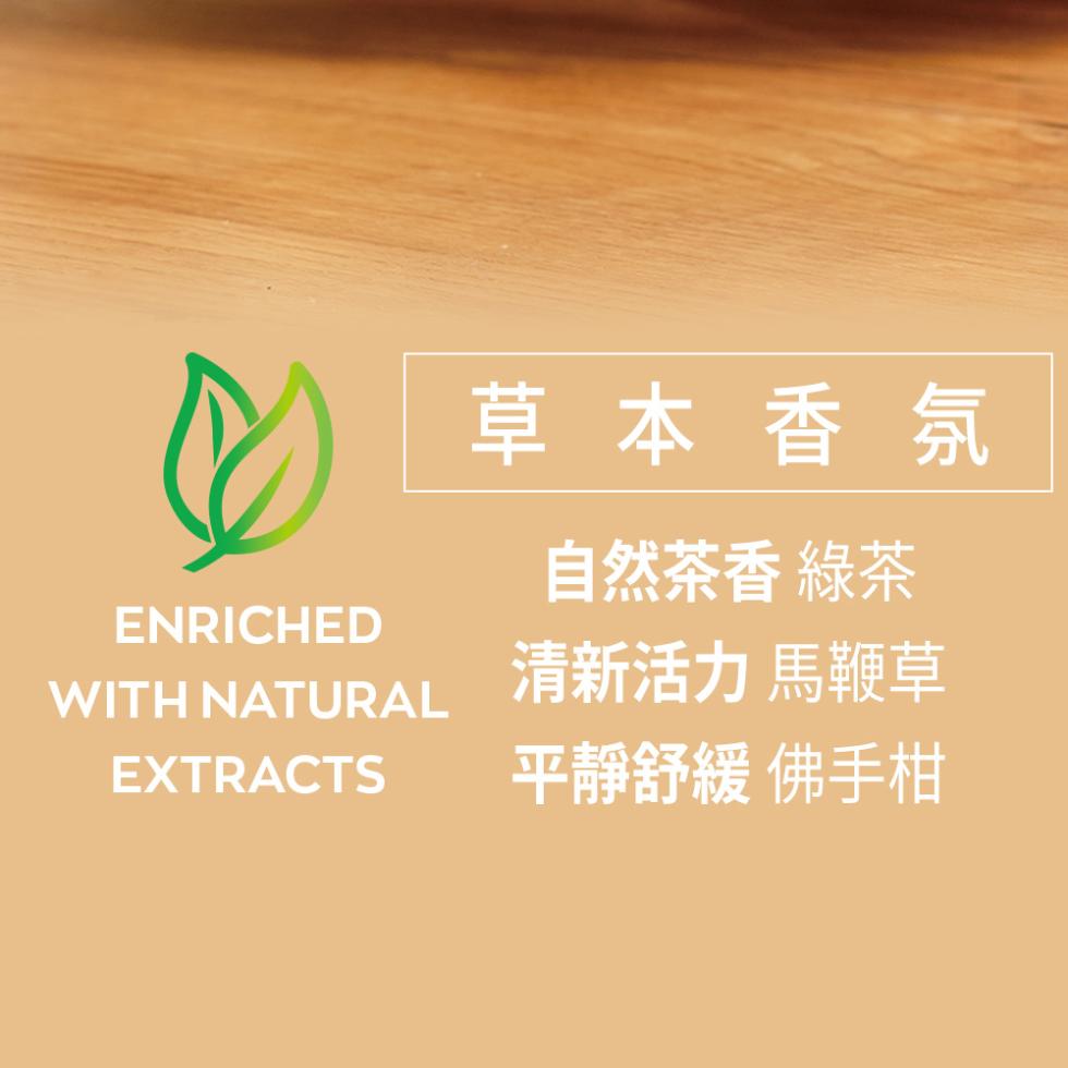草本香氛,自然茶香綠茶,清新活力馬鞭草,EXTRACTS 平靜舒緩 佛手柑。