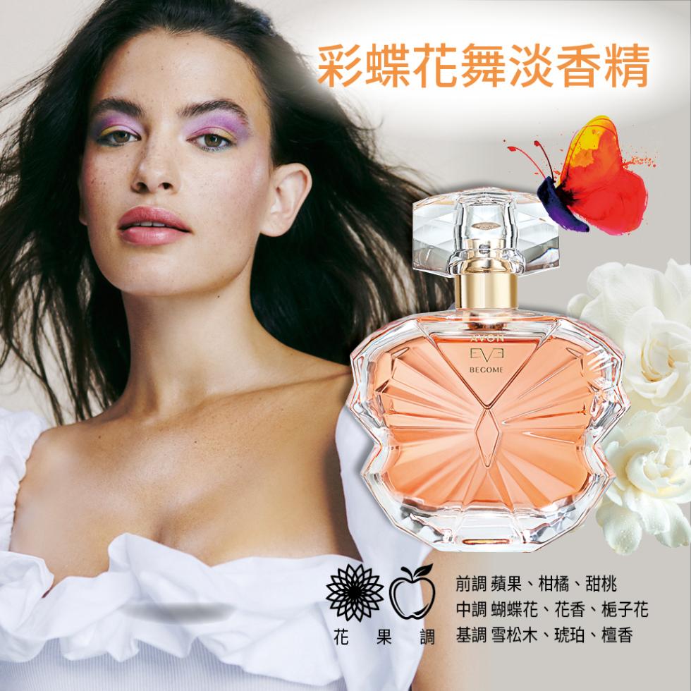彩蝶花舞淡香精，前調 蘋果、柑橘、甜桃，中調 蝴蝶花、花香、梔子花，花果調基調雪松木、琥珀、檀香。