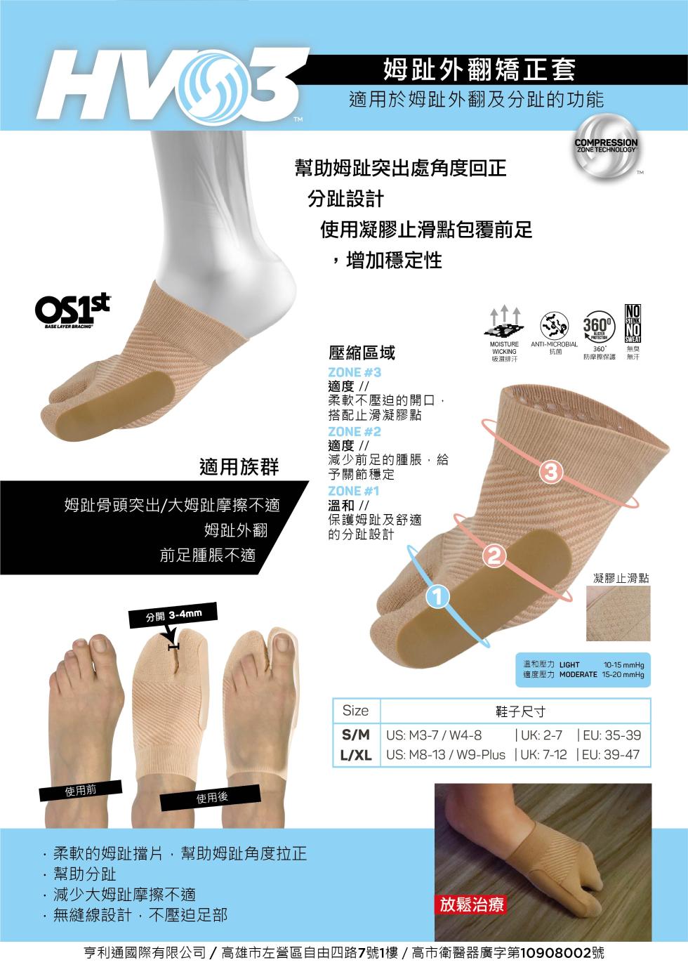 姆趾外翻矯正套，適用於姆趾外翻及分趾的功能，幫助姆趾突出處角度回正，分趾設計，使用凝膠止滑點包覆前足，增加穩定性，壓縮區域，適度 //，柔軟不壓迫的開口,搭配止滑凝膠點，適度 //，適用族群，減少前足的腫脹,給，予關節穩定，姆趾骨頭突出/大姆趾摩擦不