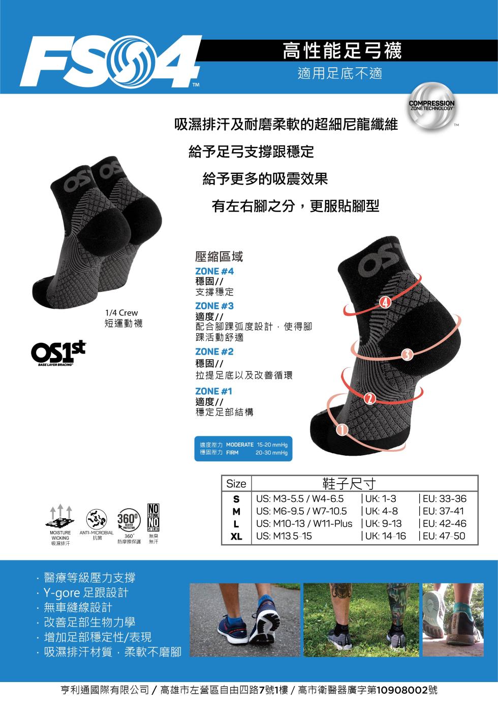 高性能足弓襪,適用足底不適,吸濕排汗及耐磨柔軟的超細尼龍纖維,給予足弓支撐跟穩定,給予更多的吸震效果,短運動襪,有左右腳之分,更服貼腳型,壓縮區域,穩固//,支撐穩定,適度//,配合腳踝弧度設計,使得腳,踝活動舒適,穩固//,拉提足底以及改善循環,適